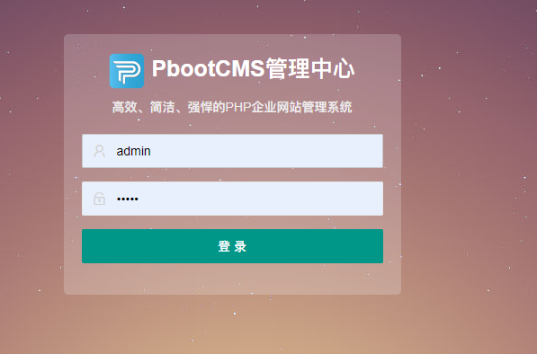 pbootcms模板后台登录页面在哪里修改-牛翰网