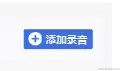 使用JS的input框实现音频文件的上传与播放功能-牛翰网