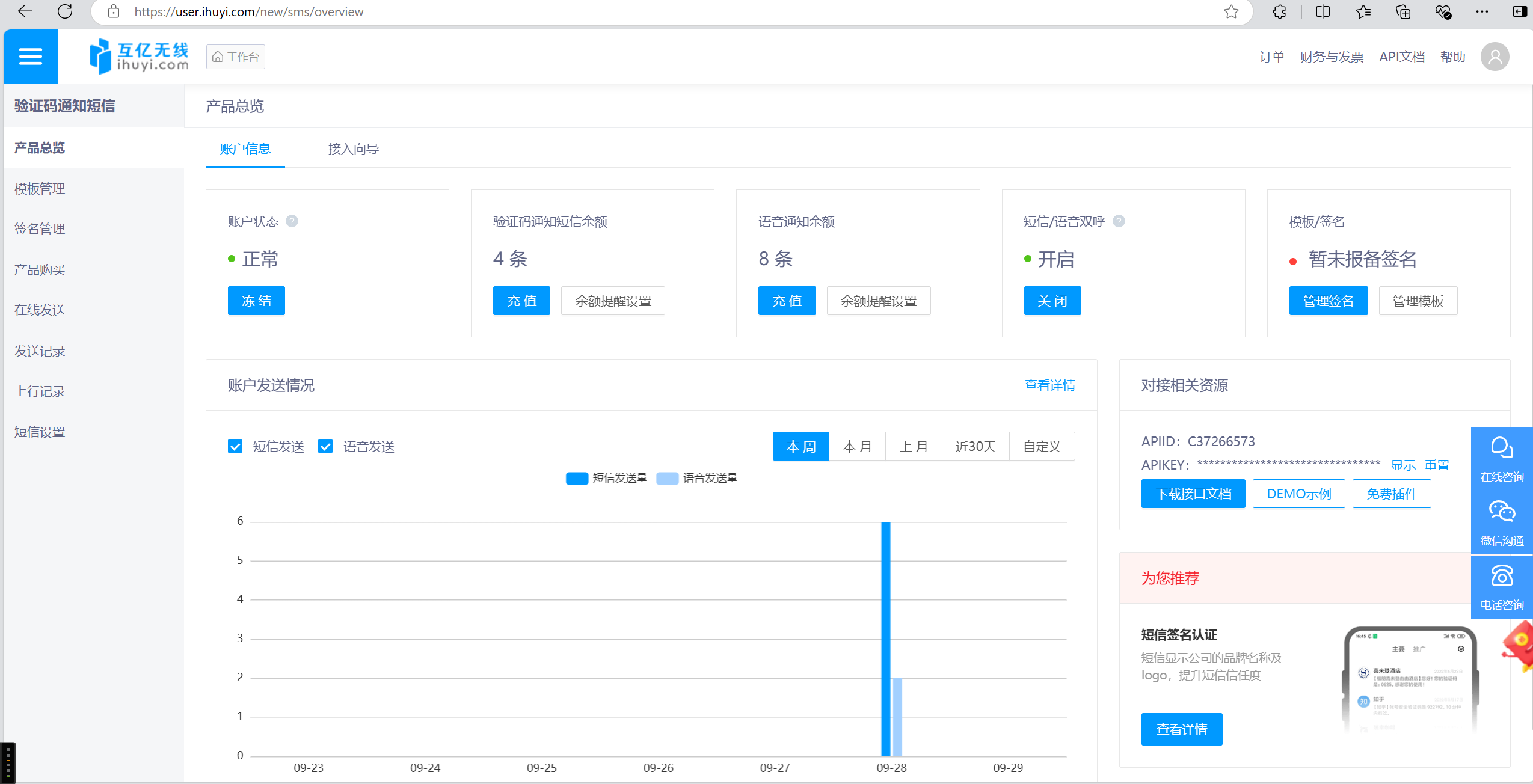 图片[1]-C# ASP.NET Core Web API 框架 实现向手机发送验证码短信-牛翰网