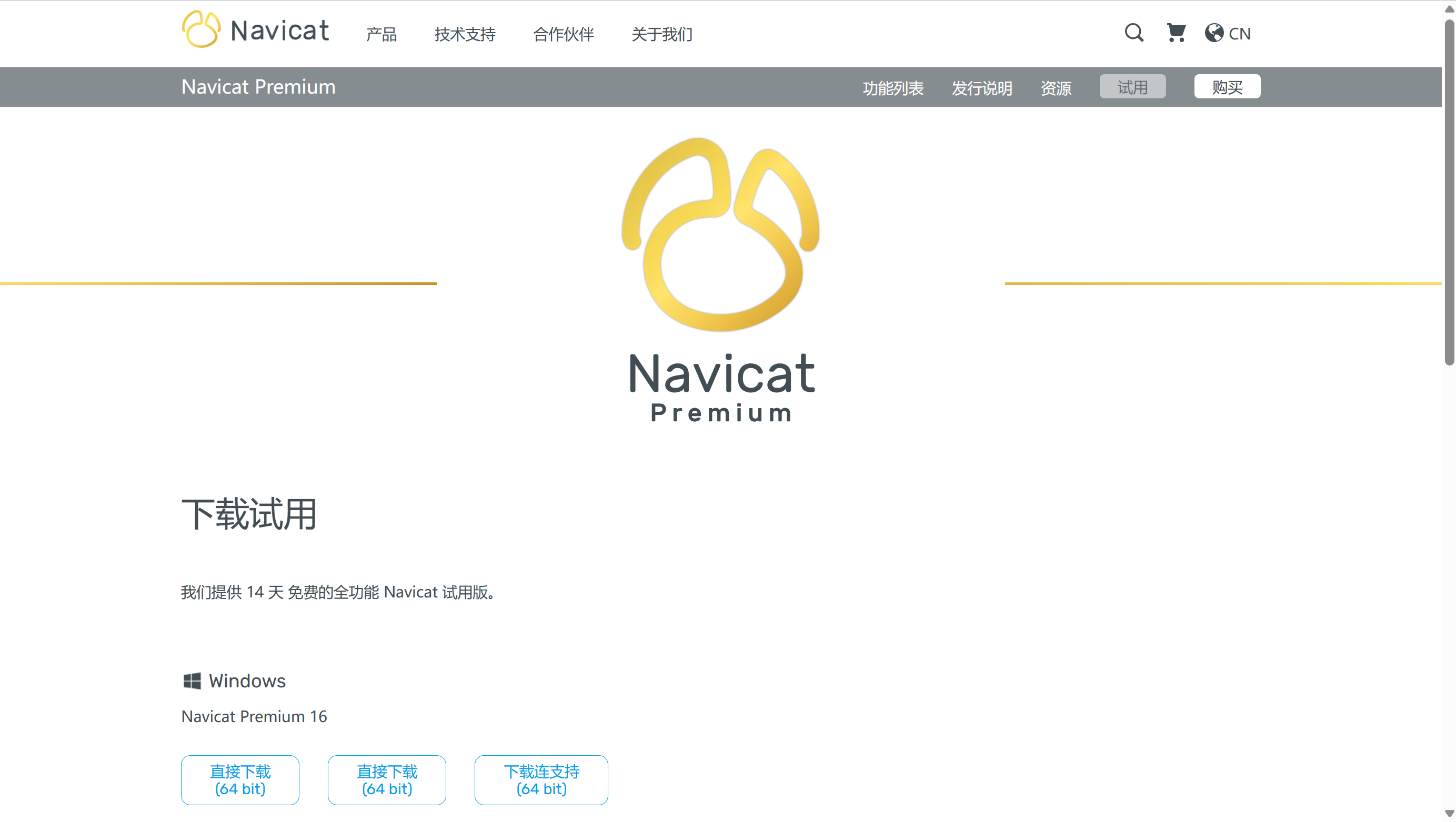 NAVICAT 162以下版本使用-牛翰网