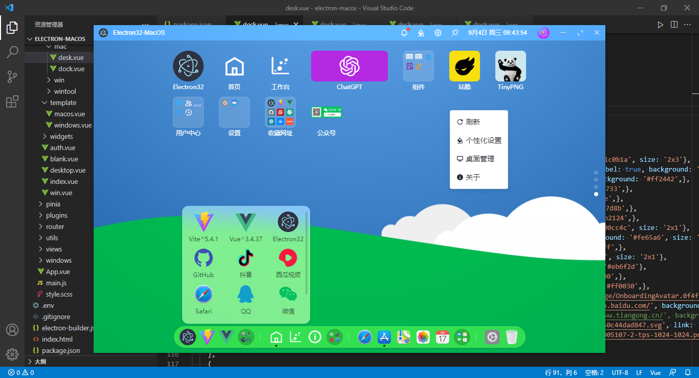 Electron32-ViteOS桌面版os系统|vue3+electron+arco客户端OS管理模板-编程算法牛翰社区-数据算法-牛翰网