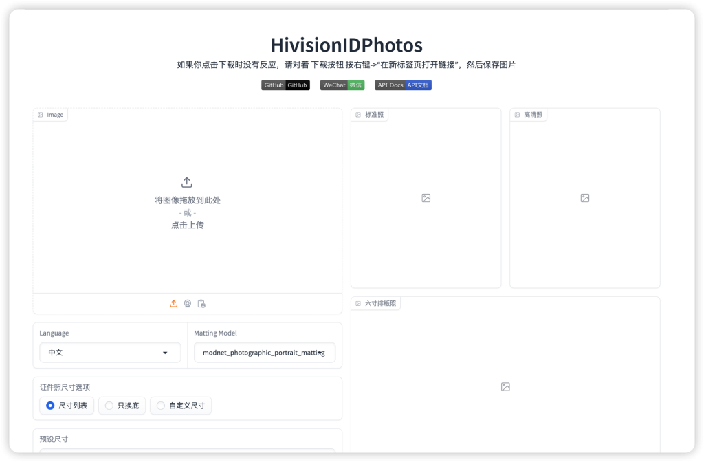 AI证件照，抠图、换背景、任意尺寸…有了这个神器,证件照通通自己搞定（本地化部署教程）-牛翰网