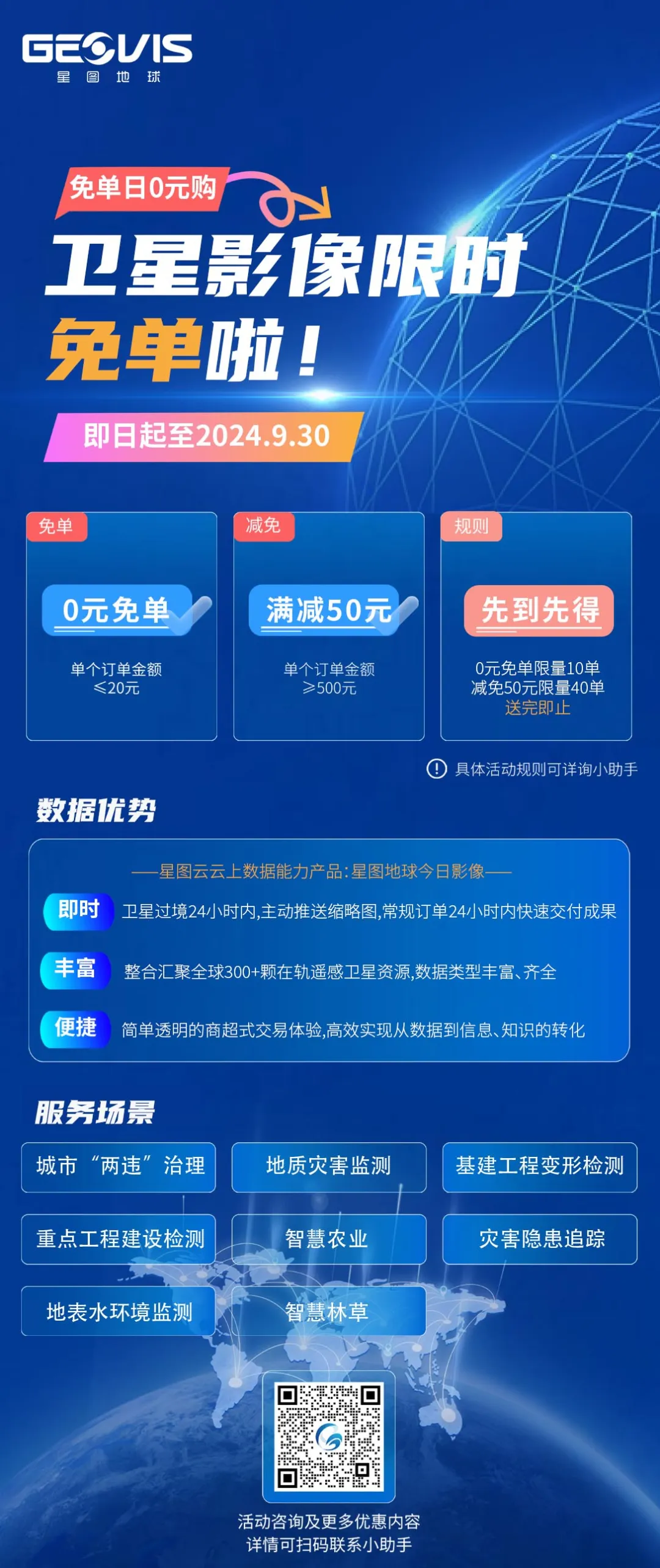 影像活动分享：高分辨率影像数据0元Get！速来！-编程算法牛翰社区-数据算法-牛翰网