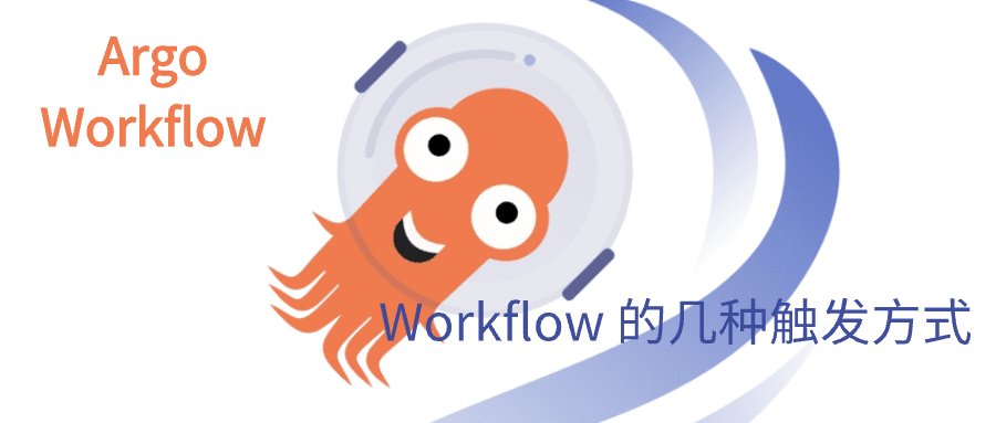 ArgoWorkflow教程(五)---Workflow 的多种触发模式：手动、定时任务与事件触发-牛翰网