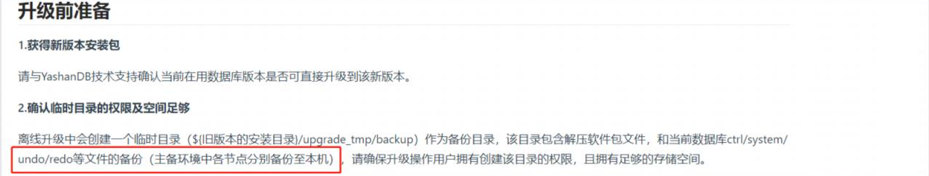 图片[1]-【YashanDB知识库】单机升级典型问题及应急措施-牛翰网