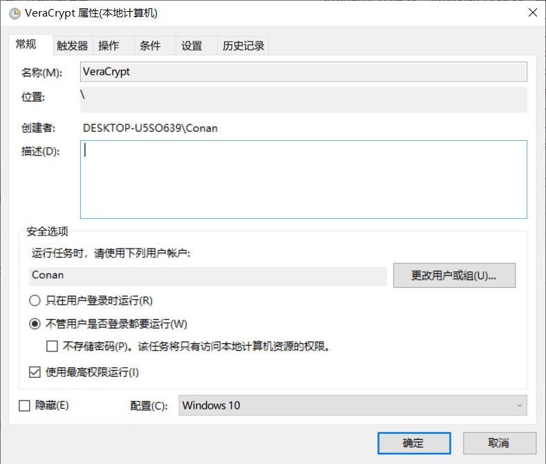 VeraCrypt任务计划程序开机自动加载-牛翰网