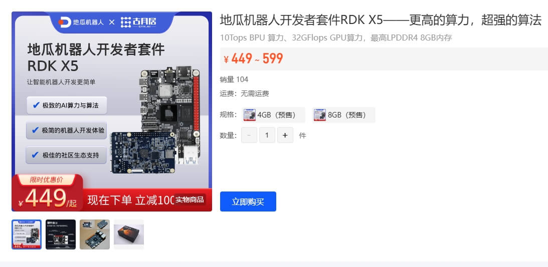 RDK X5首发上手体验！真的太帅啦！！！-牛翰网