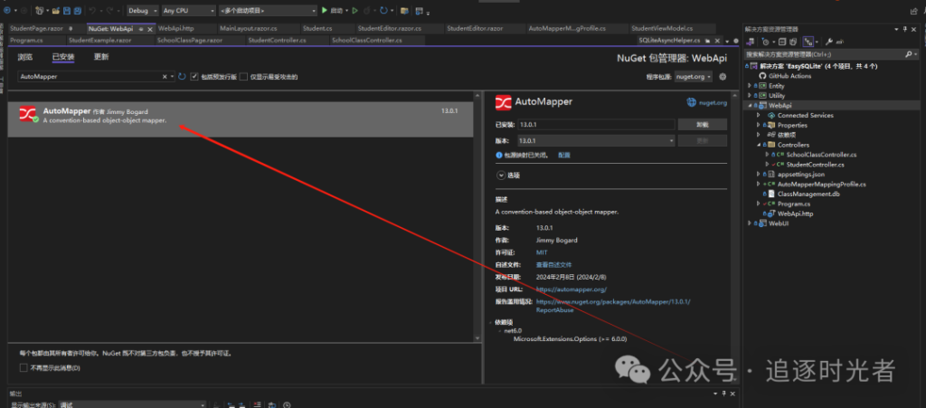 ASP.NET Core Web中使用AutoMapper进行对象映射-牛翰网
