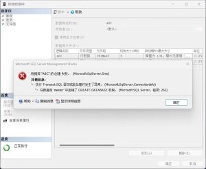 SQL创建数据库时遇到:在数据库master中拒绝了 CREATE DATABASE 权限-牛翰网
