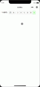 微信小程序车牌键盘输入组件(支持单个删除更改,支持赋值,支持新能源)-牛翰网