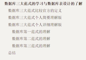数据库三大范式的学习与数据库表设计的了解-牛翰网