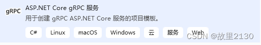 .NET6中使用GRPC的示例代码-牛翰网