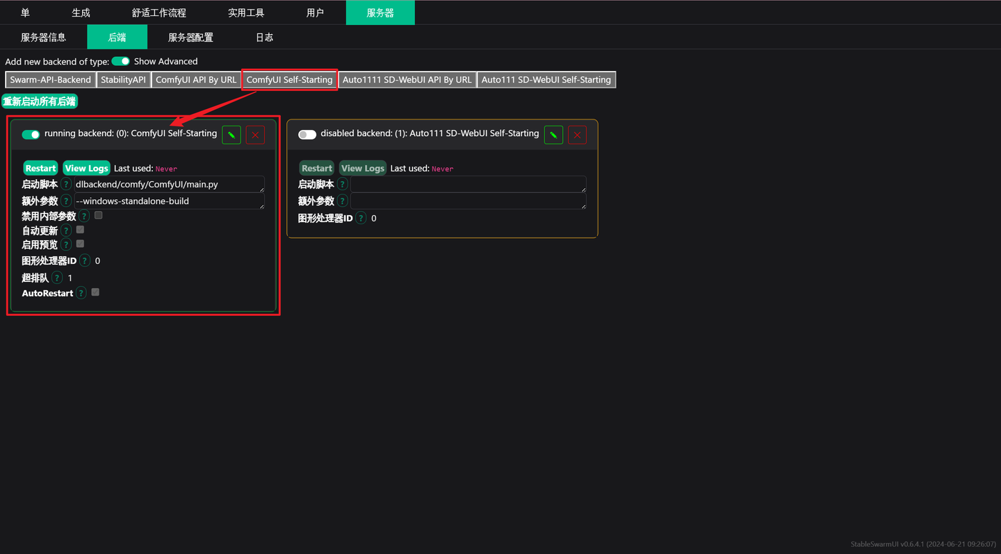 Windows平台体验StableSwarmUI-0.6.4-Beta经验版-牛翰网