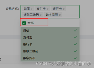 react antd-design Select全选功能实例-牛翰网