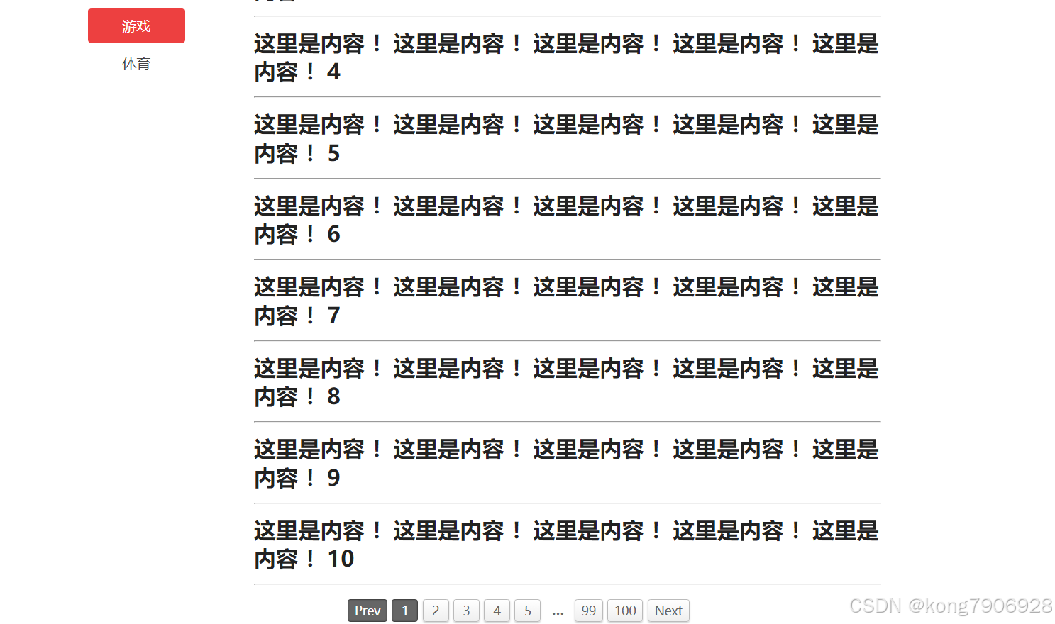 jQuery入门(七)jQuery实现按钮分页-牛翰网