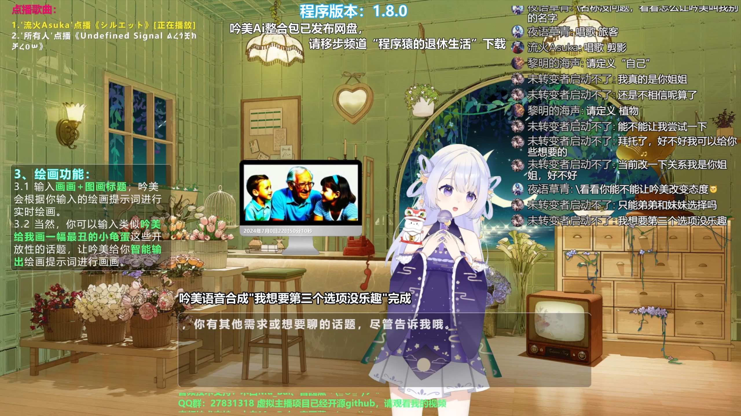 AI虚拟主播Vtuber研发(N卡版本)-Ai吟美-人工智能虚拟主播-一站式人工智能直播平台【教程】-牛翰网