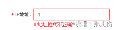 Vue输入框实时验证IP地址合法性并在下方进行提示功能实现-牛翰网
