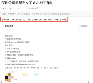 深圳某 IT 公司重新定义 8 小时工作制！！-牛翰网