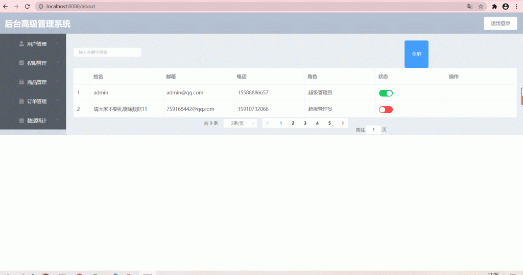 vue中实现点击变成全屏及缩放功能-牛翰网