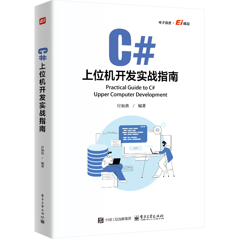 我的新书《C#上位机开发实战指南》出版了-智能开发牛翰社区-人工智能-牛翰网