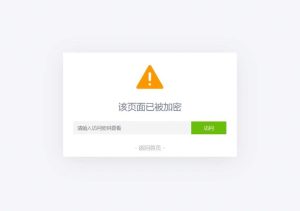 PHP如何实现给页面设置独立访问密码-牛翰网
