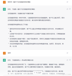 使用chatGPT写一篇关于在线客服系统的博客-在线客服系统:快速解决客户问题的利器-牛翰网