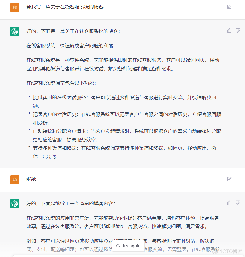 使用chatGPT写一篇关于在线客服系统的博客-在线客服系统：快速解决客户问题的利器-牛翰网