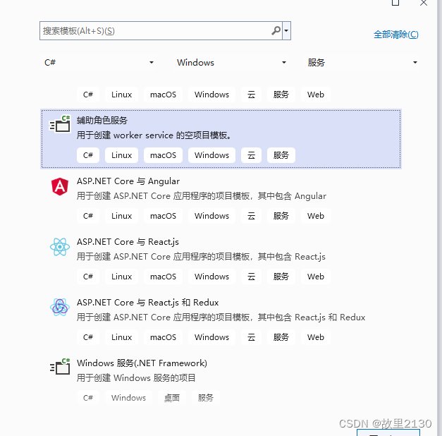 .NET6创建Windows服务的实现步骤-牛翰网