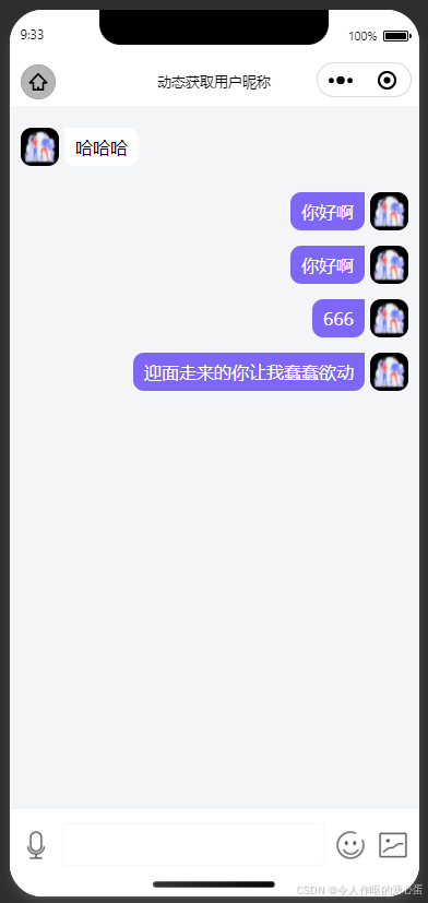 微信小程序实现聊天界面发送功能(示例代码)-牛翰网