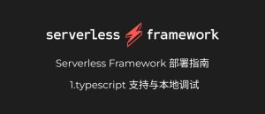typescript 支持与本地调试配置详解-牛翰网