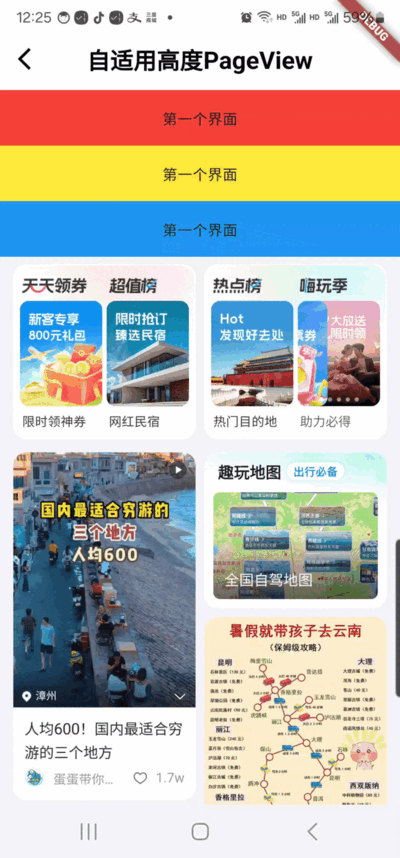 Flutter自适用高度PageView的实现方案-牛翰网