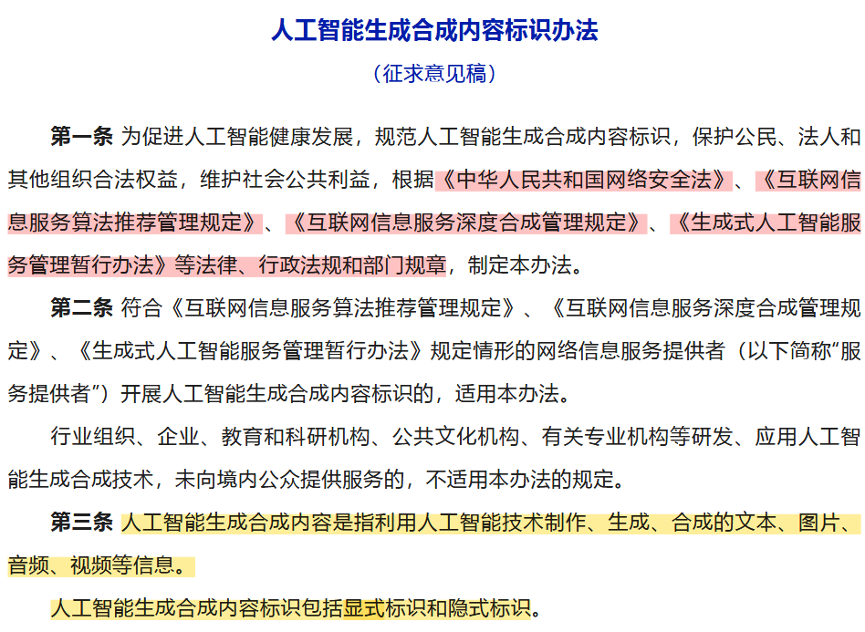 人工智能生成合成内容标识办法(征求 意见稿)发布-后端开发牛翰社区-编程开发-牛翰网