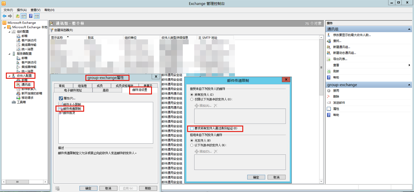 解决 Exchange 发到邮件组报错 550 5.1.1 User unknown (in reply to RCPT TO command)-网络通信牛翰社区-人工智能-牛翰网