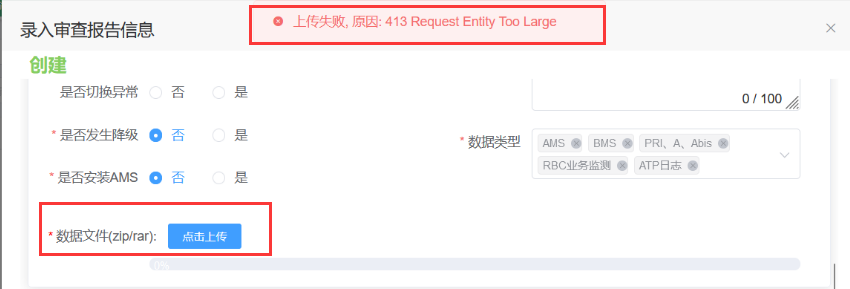 解决vue前端文件上传报错:上传失败,原因:413 Request Entity Too Large-牛翰网