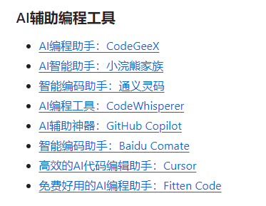 6款支持C#语言的AI辅助编程工具，开发效率提升利器！-牛翰网