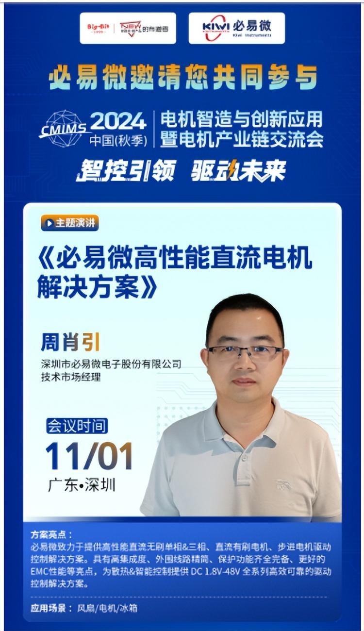 深圳先进院专家与行业高层齐聚2024电机产业链交流会，探讨技术创新与应用