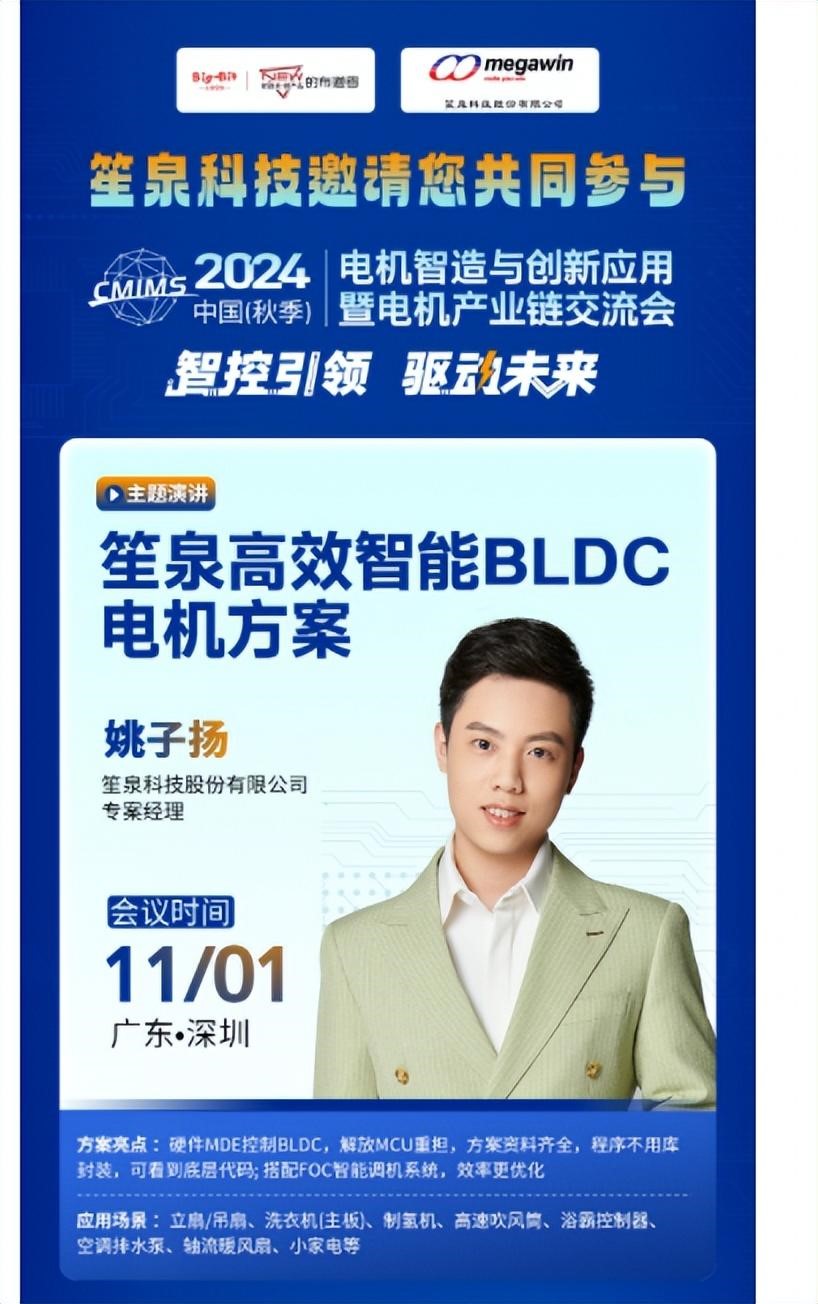 深圳先进院专家与行业高层齐聚2024电机产业链交流会，探讨技术创新与应用