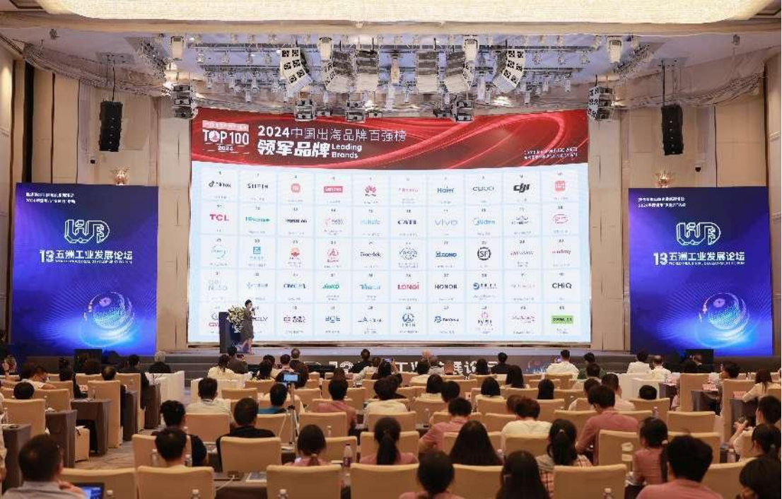 第十三届“五洲工业发展论坛”在深圳举行