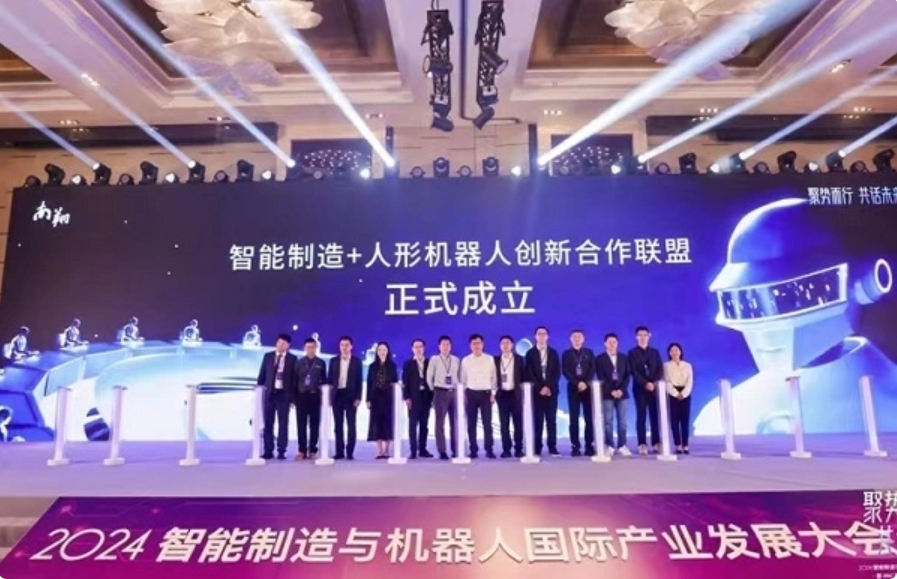 2024智能制造与机器人国际产业发展大会在上海召开
