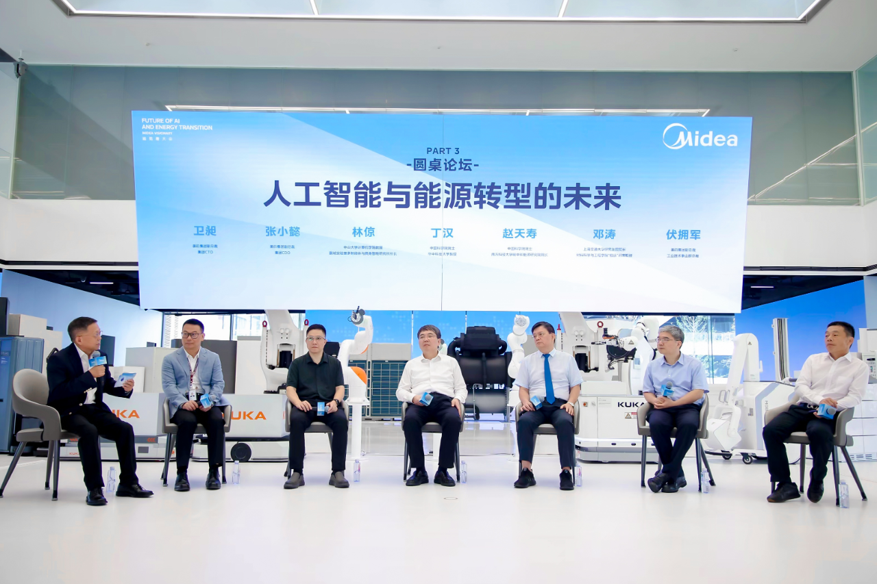 美的第二届远见者大会：探索AI与能源转型的未来