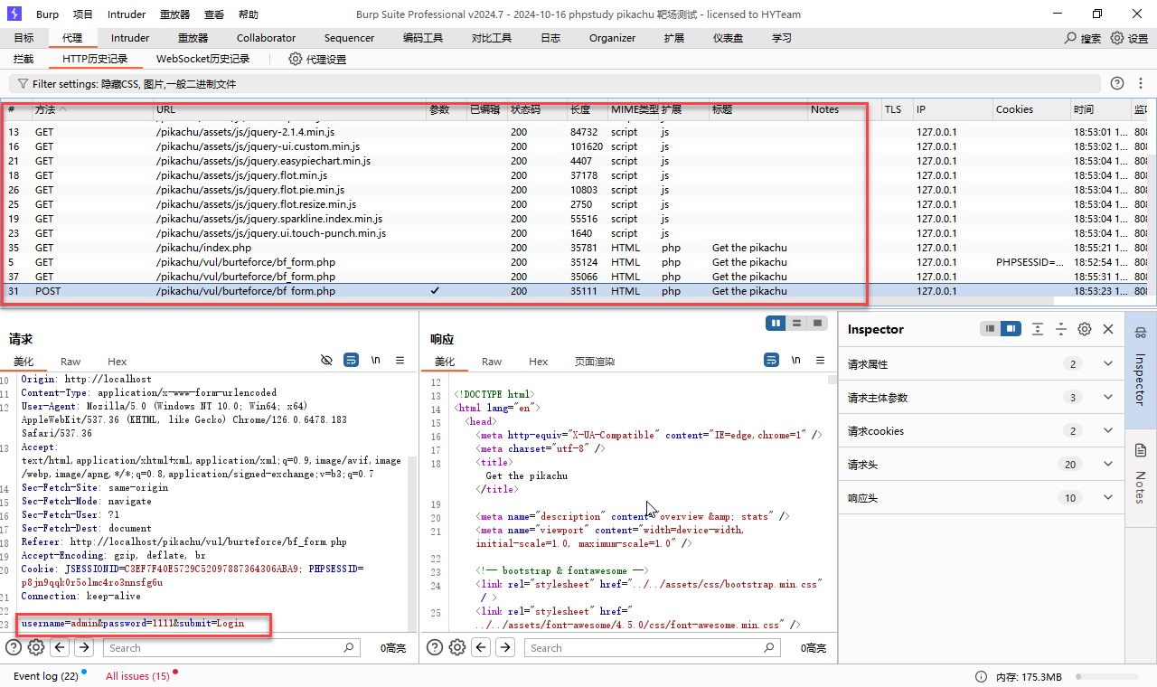 pikachu 基于表单的暴力破解（一）-牛翰网