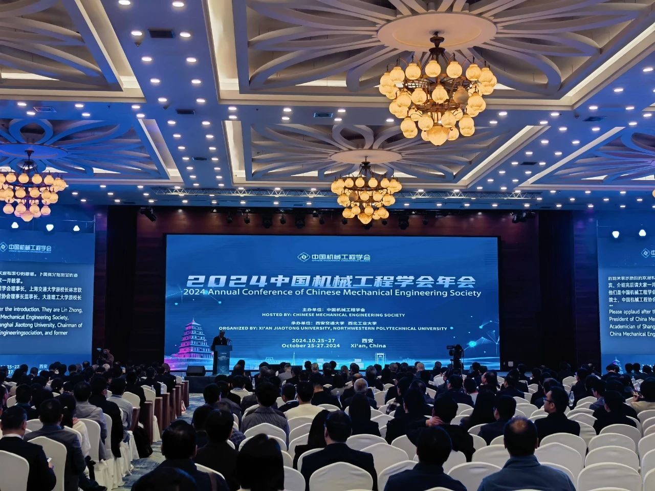 2024中国机械工程学会年会在西安召开