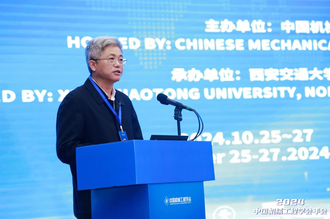 2024中国机械工程学会年会在西安召开