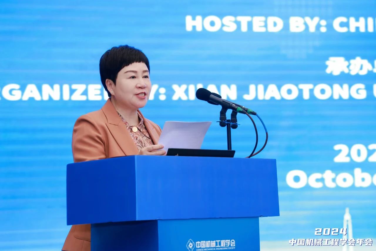 2024中国机械工程学会年会在西安召开