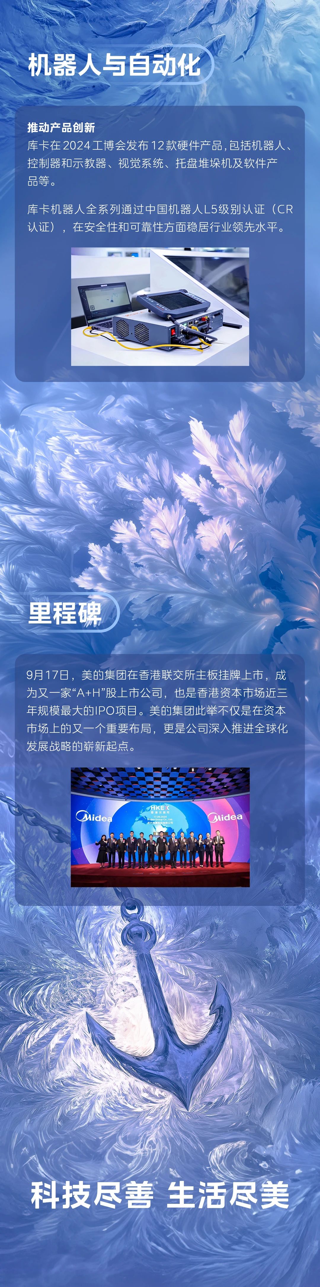 一图看懂美的集团2024年三季报业绩