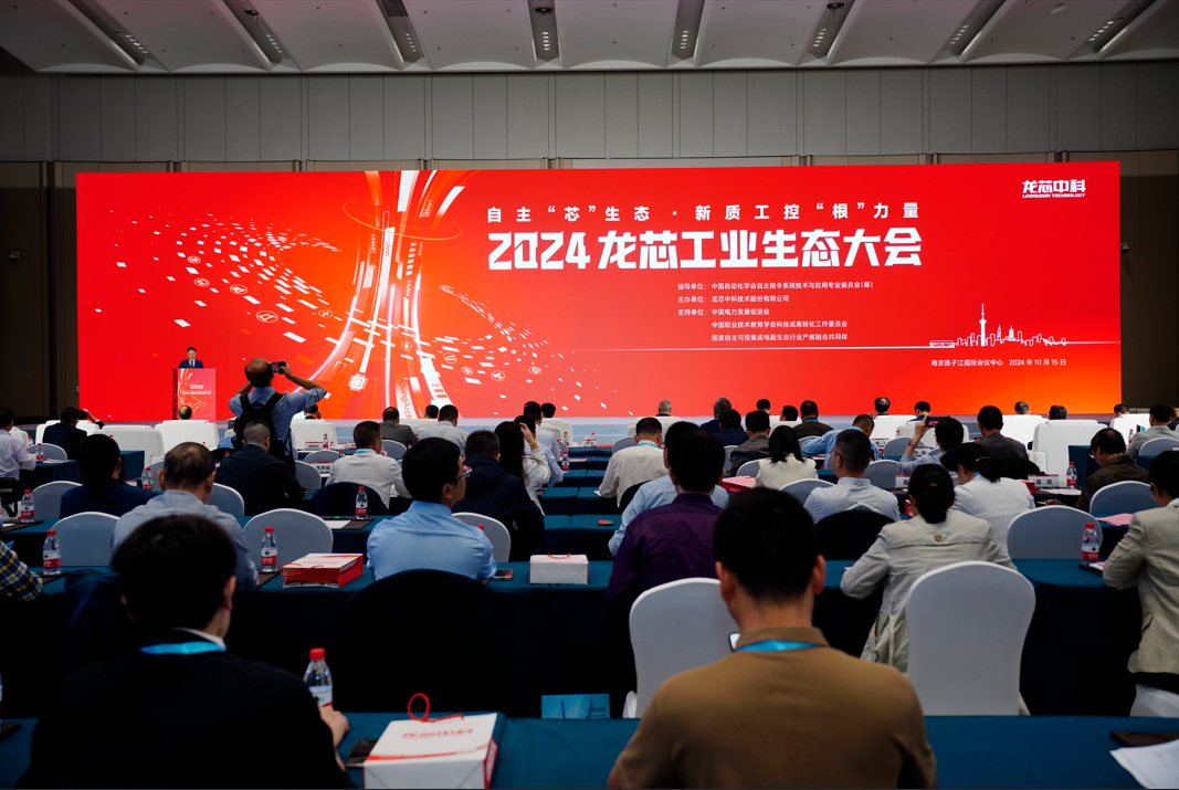 华龙讯达在龙芯工业生态大会重磅发布新款“龙架构”PLC