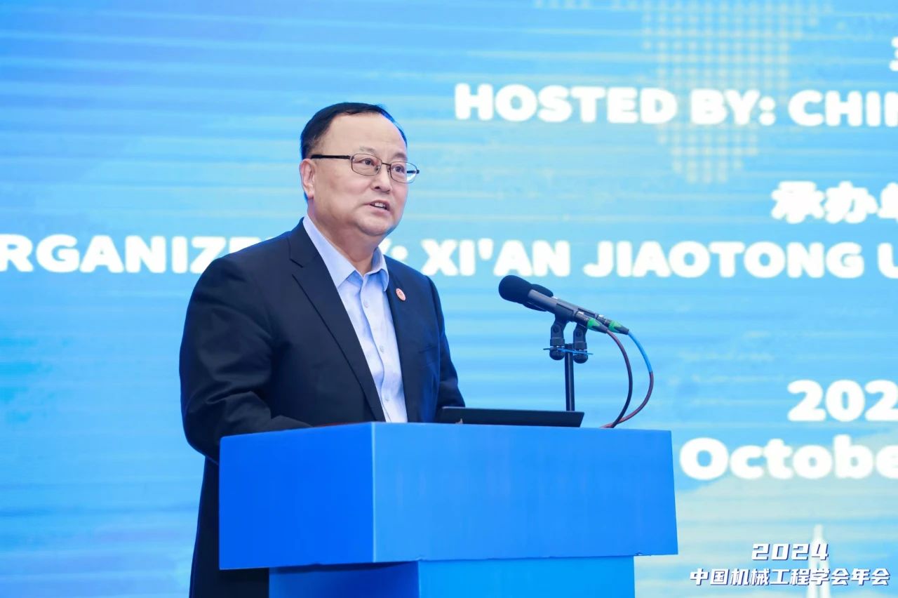 2024中国机械工程学会年会在西安召开
