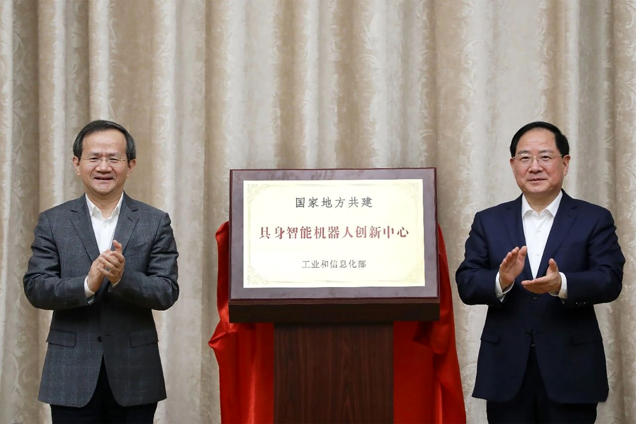 国家地方共建具身智能机器人创新中心揭牌