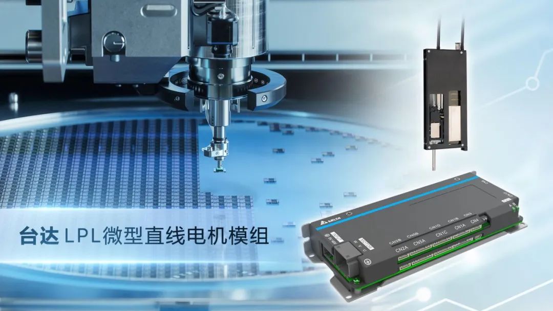 激活Z轴运控空间 台达工业自动化再添一员“大将”