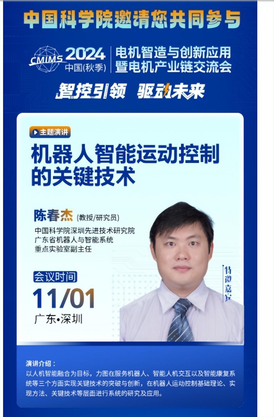 深圳先进院专家与行业高层齐聚2024电机产业链交流会，探讨技术创新与应用
